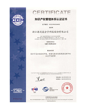 Certificate of Intellectual Property Management System